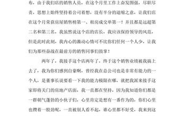 会议发言稿格式-发言稿的形式