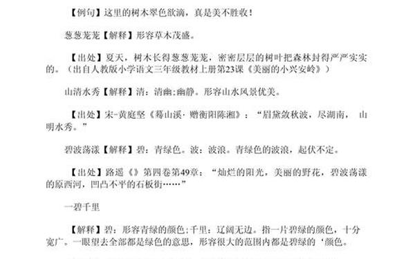含有绿的意思的成语_绿四字成语大全
