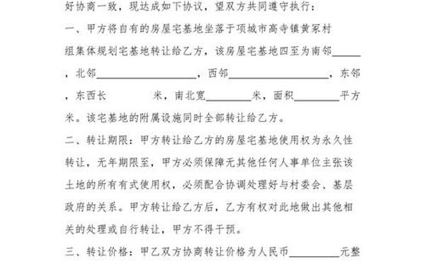 土地转让协议书_2025年农村宅基地转让协议书