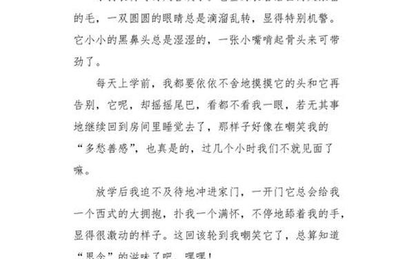 小狗300字优秀作文 《狗》优秀作文