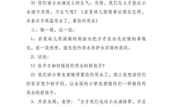 大班《节约用水》教案—大班《节约用水》图片
