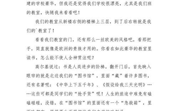 初中日记400字,多功能教室作文400字