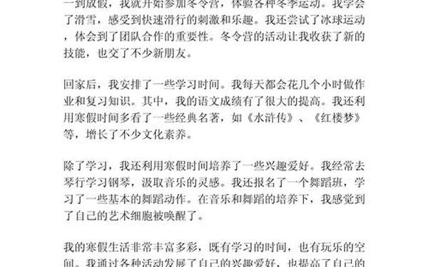 关于寒假的作文(我的寒假生活作文400字优秀范文)