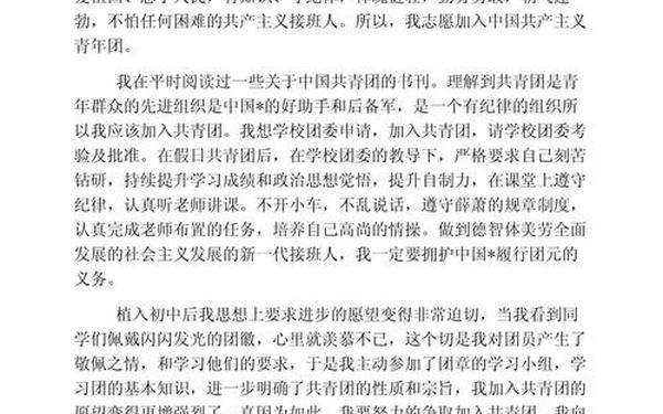 入团申请书;入团申请书800字大学生