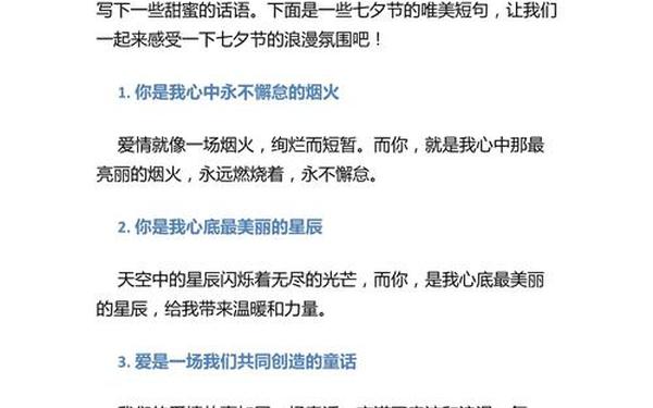 七夕祝福语简短一句话、情人节高情商句子