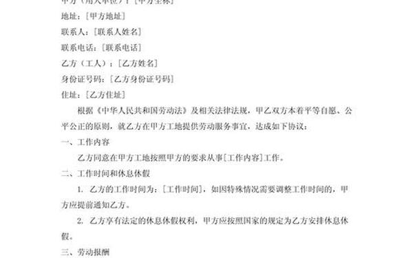 工程施工协议_工地合同协议书怎么写