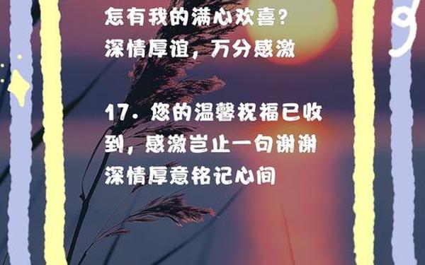 节后祝福短信_回赠感谢的句子