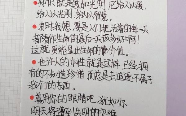 假如给我三天光明好词好句;假如给我三天光明好句10字
