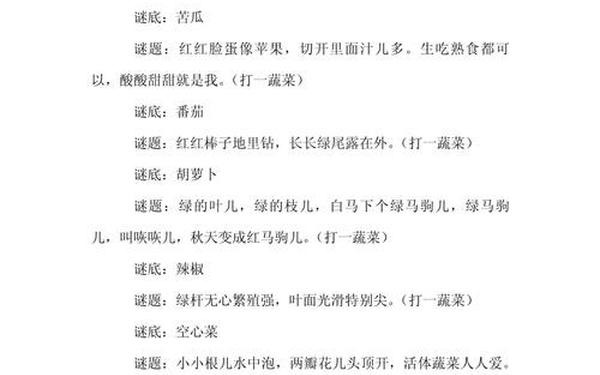 46岁幼儿谜语水果 4～6岁幼儿谜语简单水果