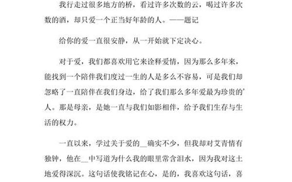 忧与爱作文(忧与爱记叙文800字)