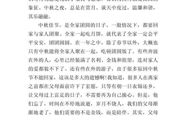 中秋节作文600字优秀范文-中秋节的优美段落摘抄