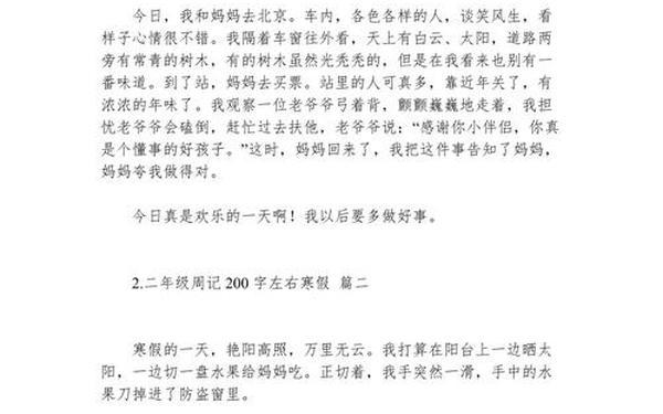 万能周记100篇通用版学生-寒假周记200字