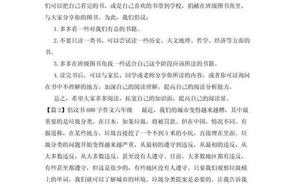 倡议书600字作文六年级;六年级倡议书400字