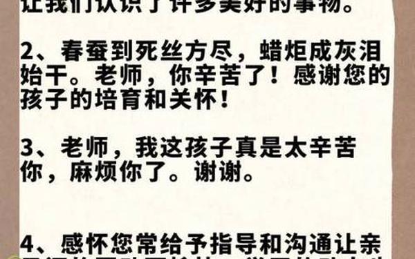 夸奖孩子感谢老师的话,感谢老师对孩子付出的话简短
