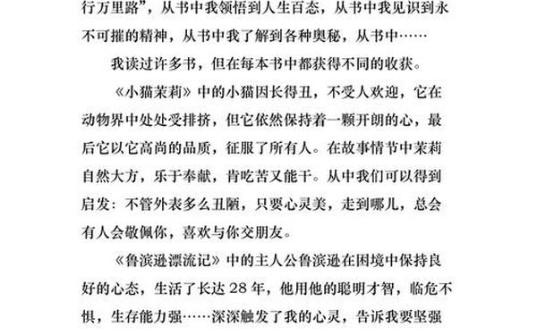 书香伴我成长演讲稿600字;演讲稿范文书香伴我成长