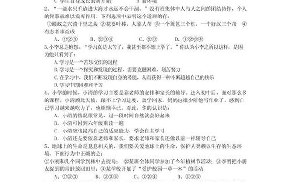 七年级上册政治期中试卷,七年级上册政治和答案(人教)
