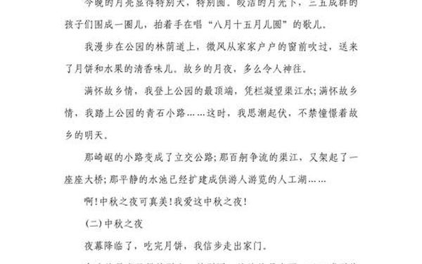 关于中秋节的作文200字、《中秋节》作文200字