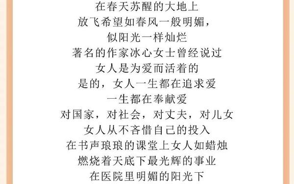 关于三八妇女节的诗歌,三八节现代名人诗