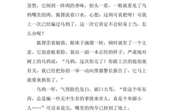 故事新编四年级下册作文400字-关于乌鸦和狐狸故事新编的作文