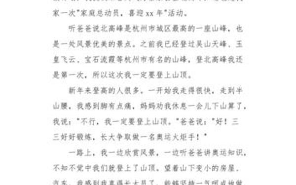 假期日记300字左右,六年级寒假日记200字
