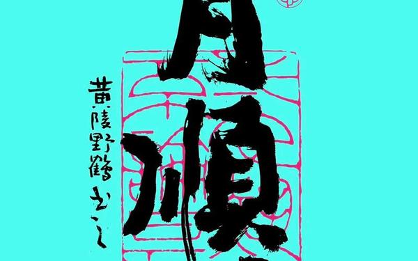 七月再见八月你好文案,九个月发朋友圈文案