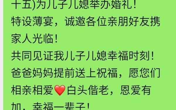 儿子结婚请柬,孩子结婚怎么发通知