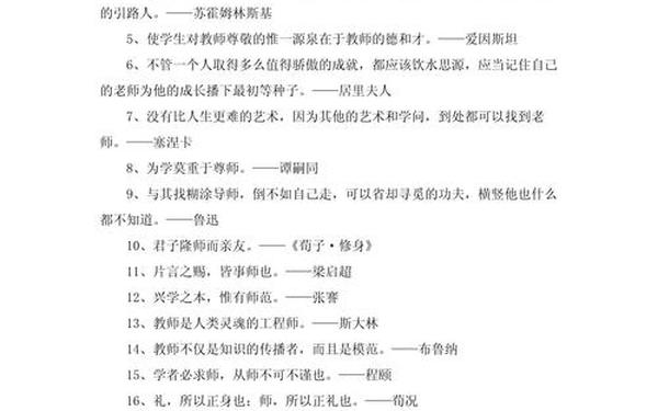 关于尊敬老师的名言(写老师的名言)