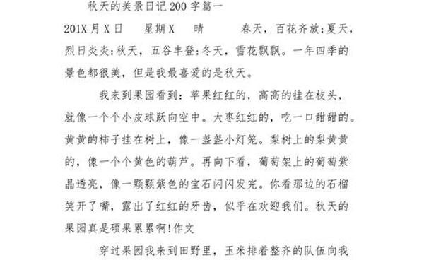 关于秋天的日记-秋的日记
