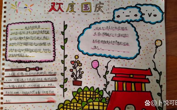 国庆节手抄报内容50字左右_国庆手抄报50字(90句)