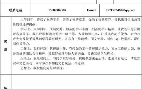 就业推荐表自荐书;大学生就业推荐表模板