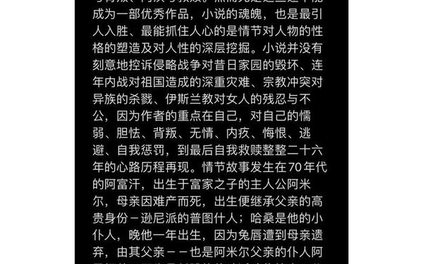 《追风筝的人》读书心得,《平凡的世界》读书心得