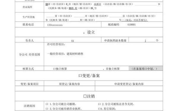 分公司设立登记申请书,异地分公司注册需要如何办理