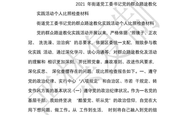党的群众路线对照检查材料,个人对照检查材料