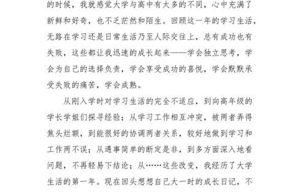 大一第一学期个人总结—大一上学期总结300字