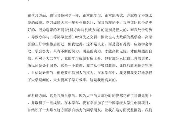 大三学年自我鉴定总结—职业认知小结200字