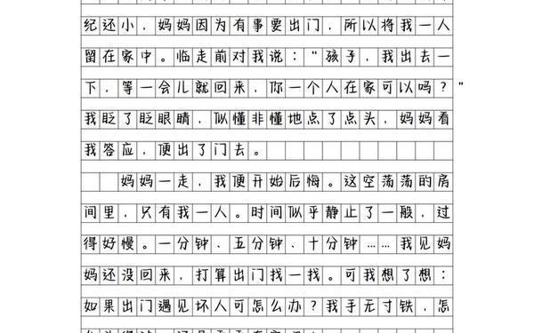 五年级上册语文-五年级下册语文作文那一刻,我长大了