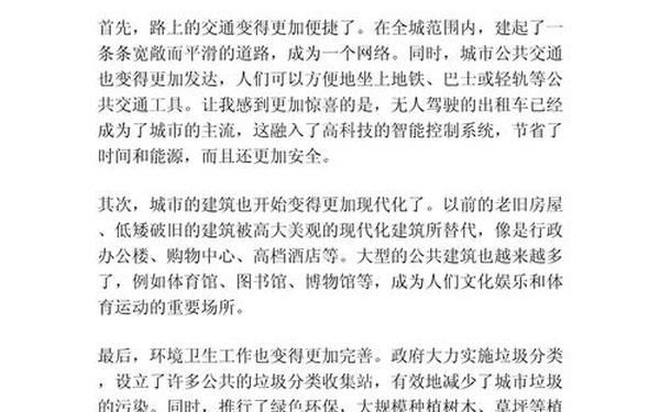 二十年后的家乡作文600字-9999999999亿字作文有吗