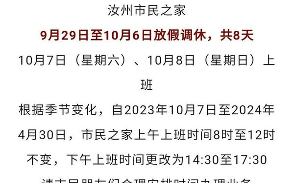 2023年国庆调休无语了—2023中秋国庆放假调休原因