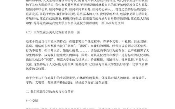 公关礼仪论文 公关礼仪论文的写作步骤 公关礼仪论文 公关礼仪论文的写作步骤