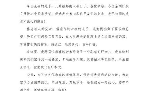儿子婚礼父亲讲话稿—儿子结婚父亲讲话