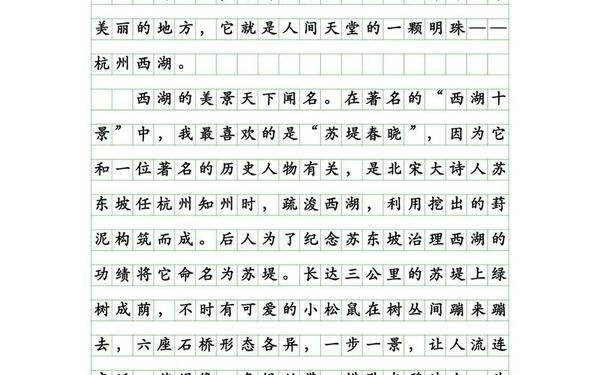 四年级上册作文400字左右—推荐一个好地方的作文400字四年级下册