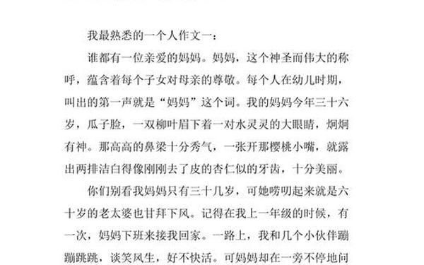 我最熟悉的一个人作文—作文100分小学1-6年级