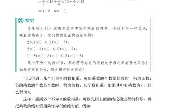 七年级上册数学电子课本-2024新版初一数学课本电子版