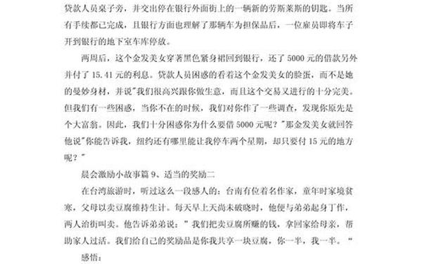 晨会幽默小故事大道理_早会幽默小故事及感悟