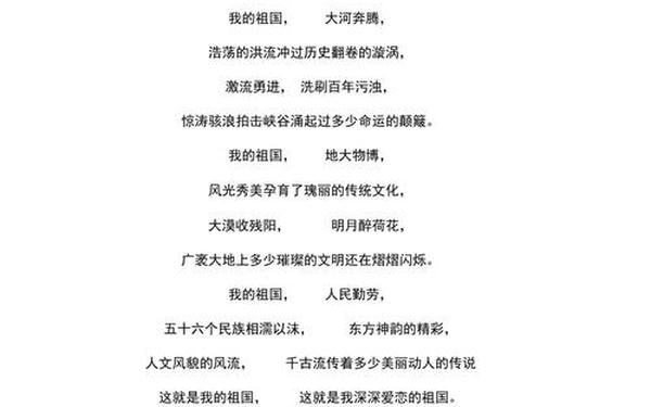 我和我的祖国诗歌(一年级下册中华颂古诗)