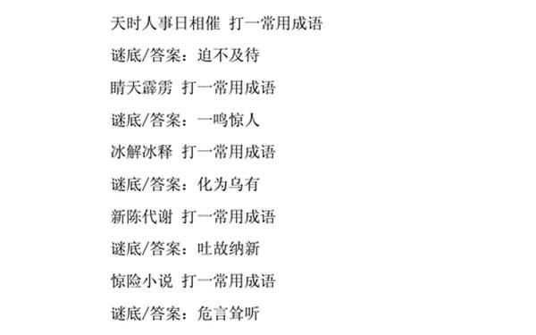猜字游戏词语-猜字谜的词语有哪些