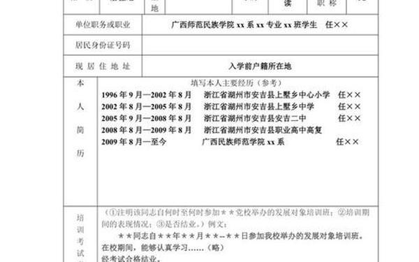 党的积极分子登记表_入党培养考察表word版 党的积极分子登记表_入党培养考察表word版