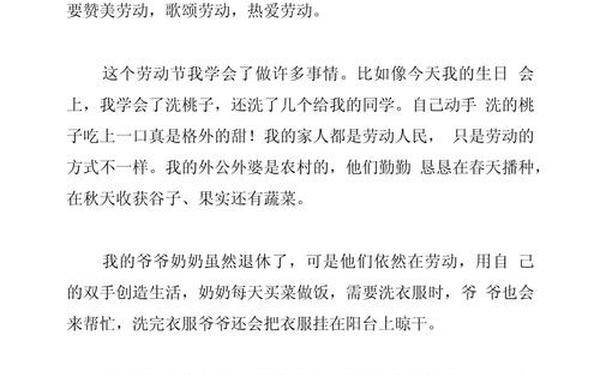 五一见闻500字作文 五一见闻作文段落