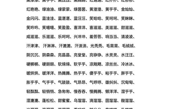 aabc式词语大全集,AABC仿写二年级