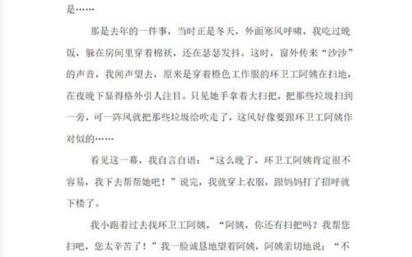 五年级作文450字(《感动》450字高级大全作文)
